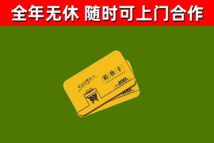 大庆回收购物卡